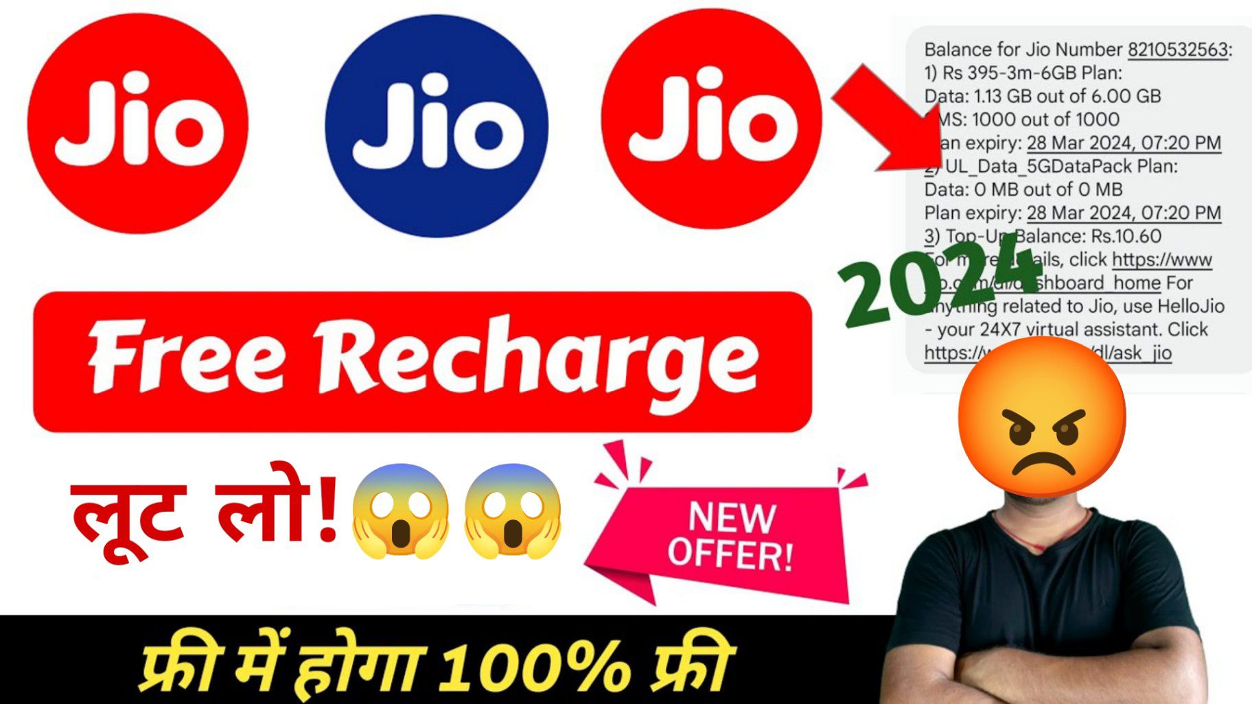 Jio Recharge Plan 2024