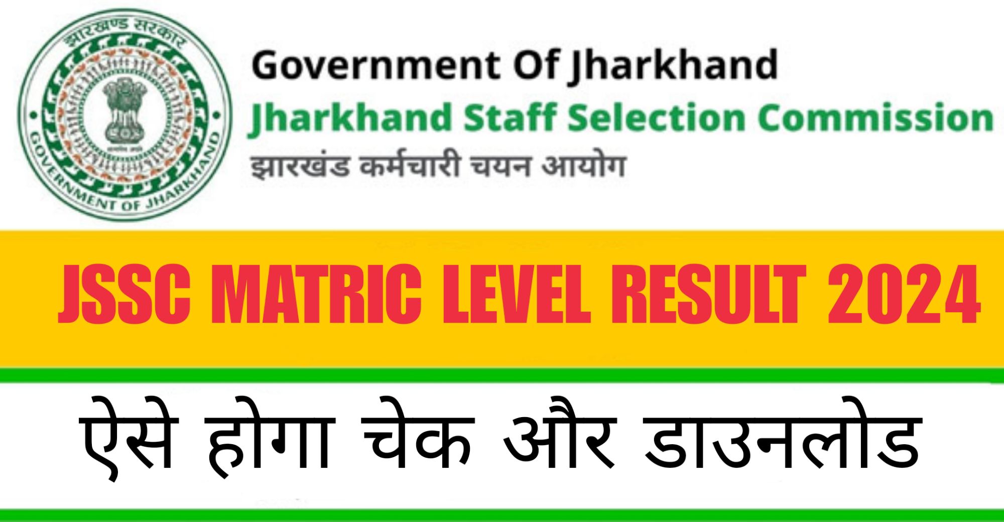 JSSC Matric Level Result 2024