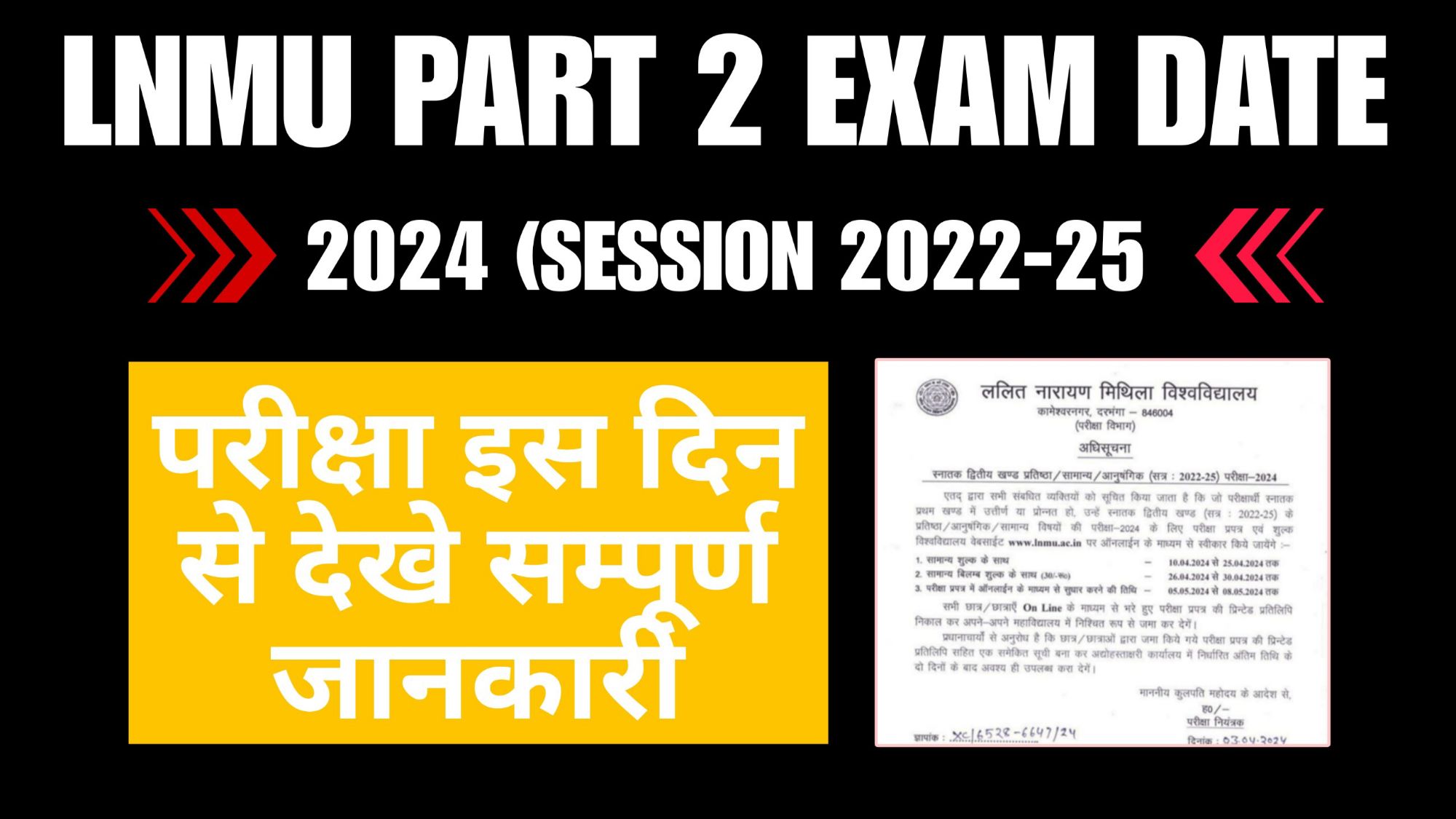 LNMU Part 2 Exam Date 2022-25