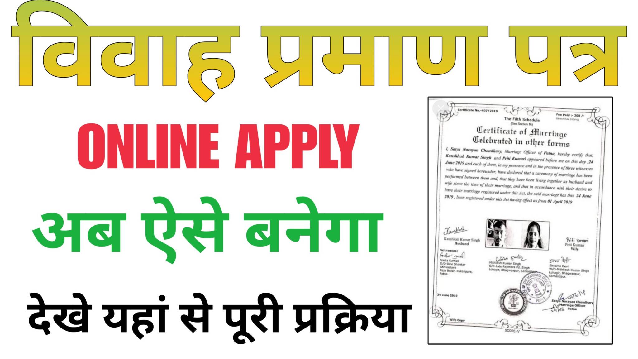 Marriage certificate apply online 2024 