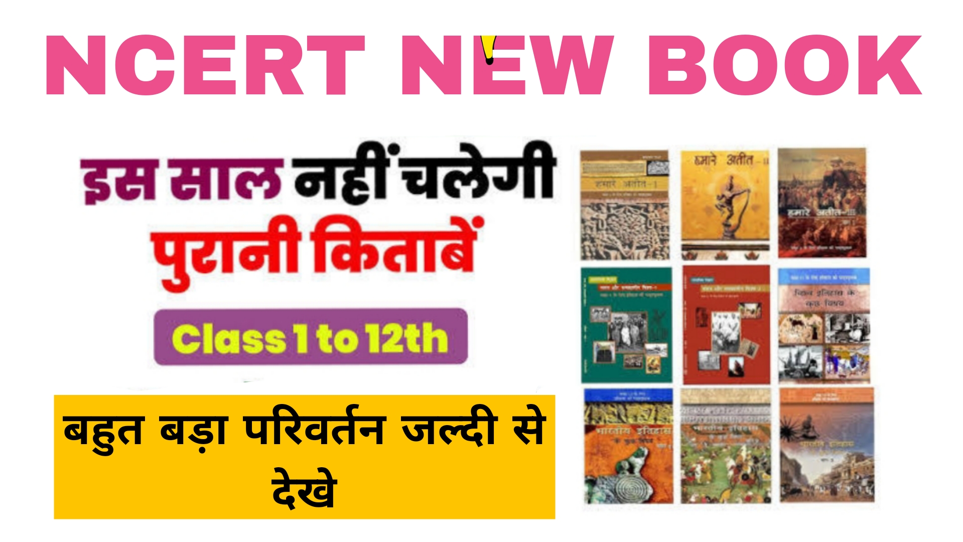 NCERT New Books