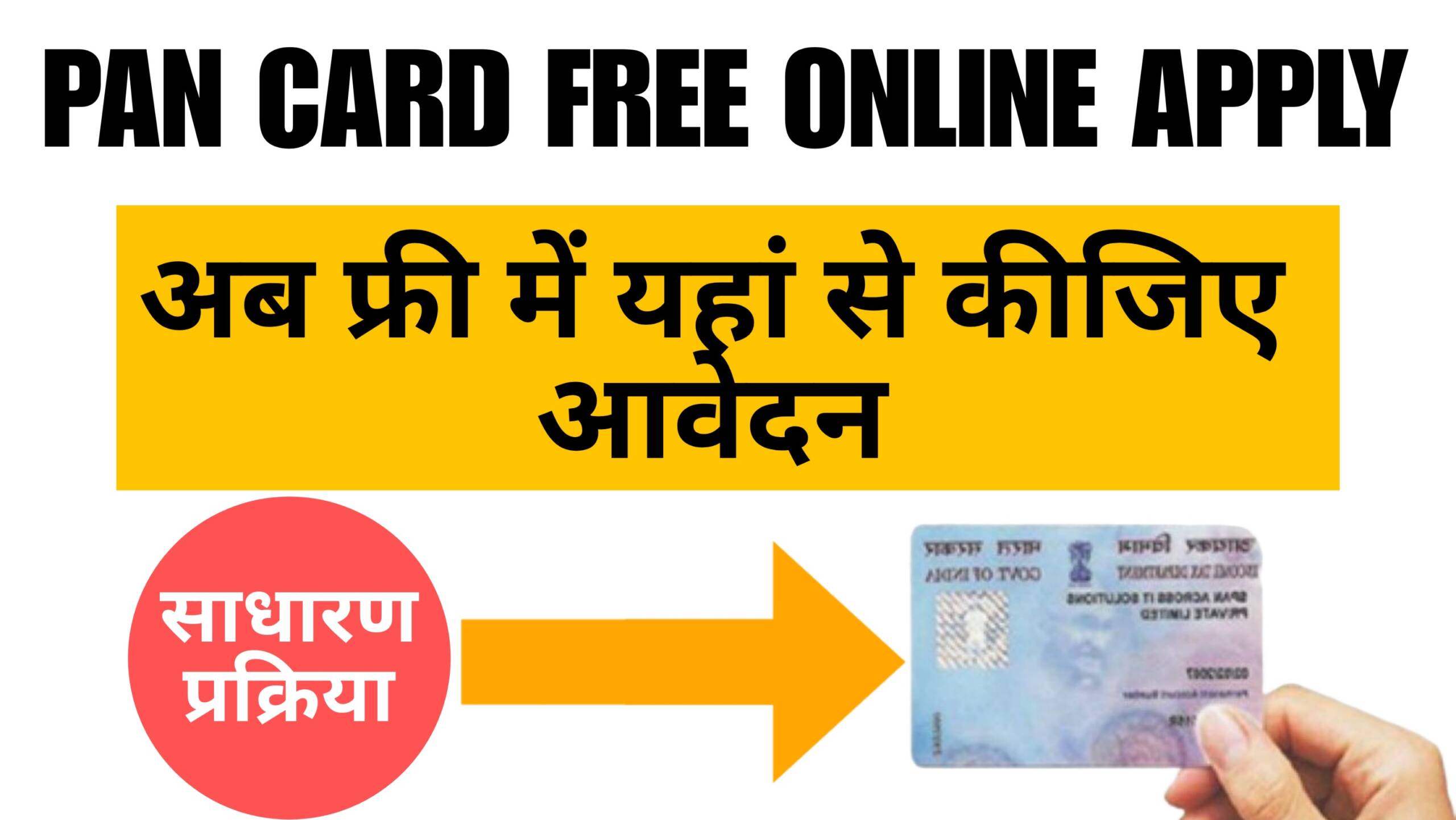 Free PAN Card Online Apply