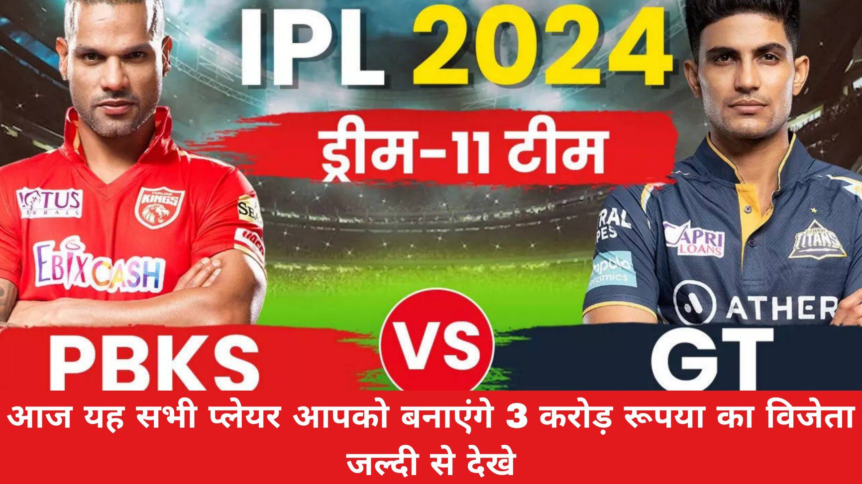 PBKS VS GT Dream 11 PredIction In Hindi