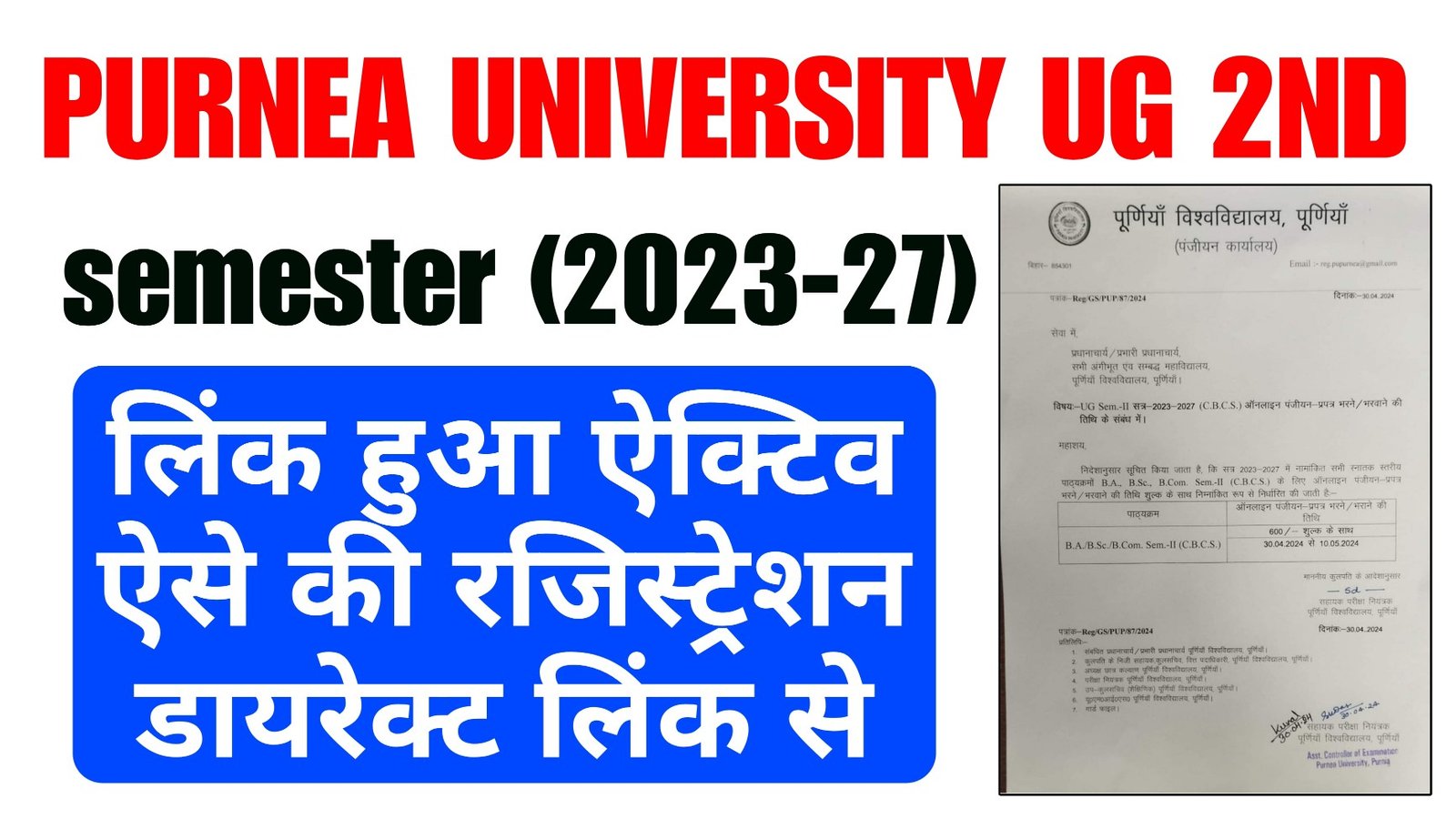 Purnea University UG 2nd Semester Registration 2024