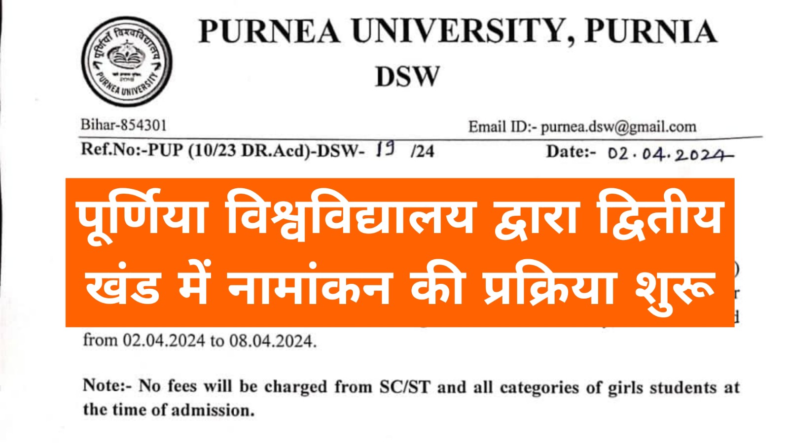 Purnea University UG 2nd Semester Admission 2024