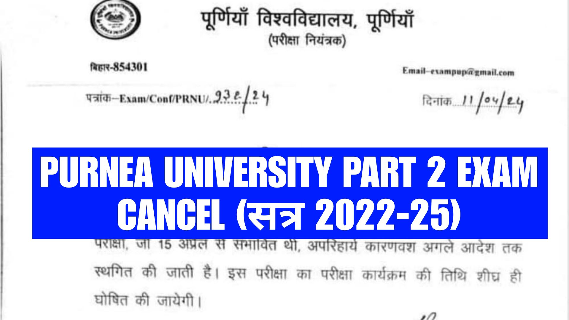 Purnea University Part 2 Exam Cancel 2024