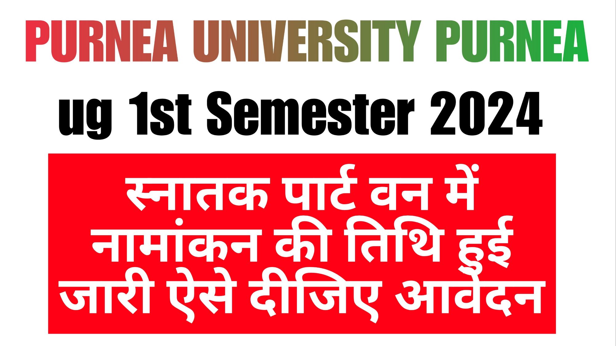 Purnea University UG 1st semester Admission 2024