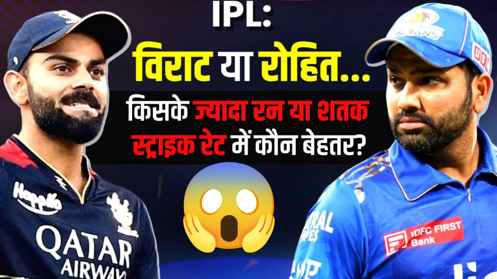 विराट या रोहित किसने बनाया IPL में ज्यादा रन