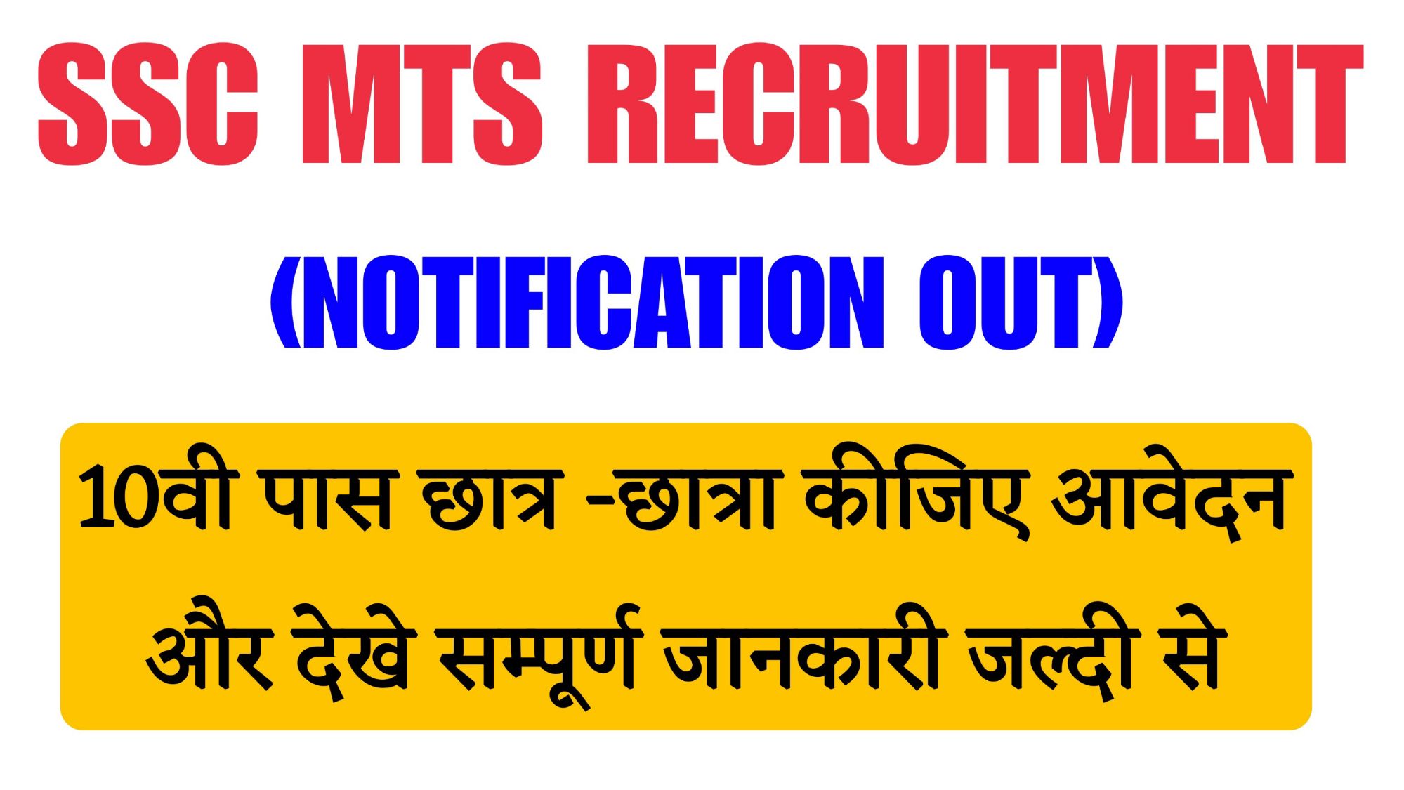 SSC MTS Recruitment 2024