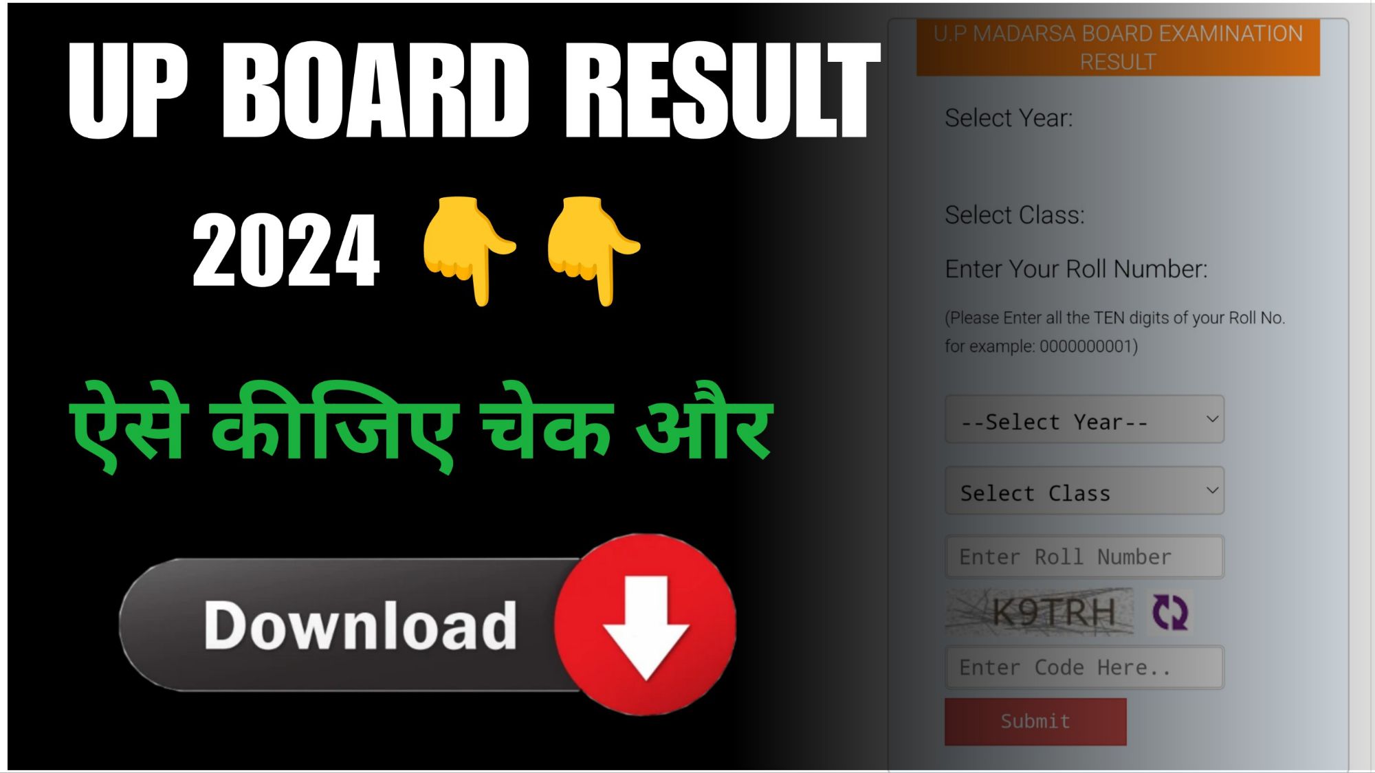 Up Madarsa Board Result 2024