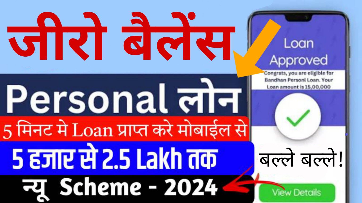 Zero balance account se loan kaise le