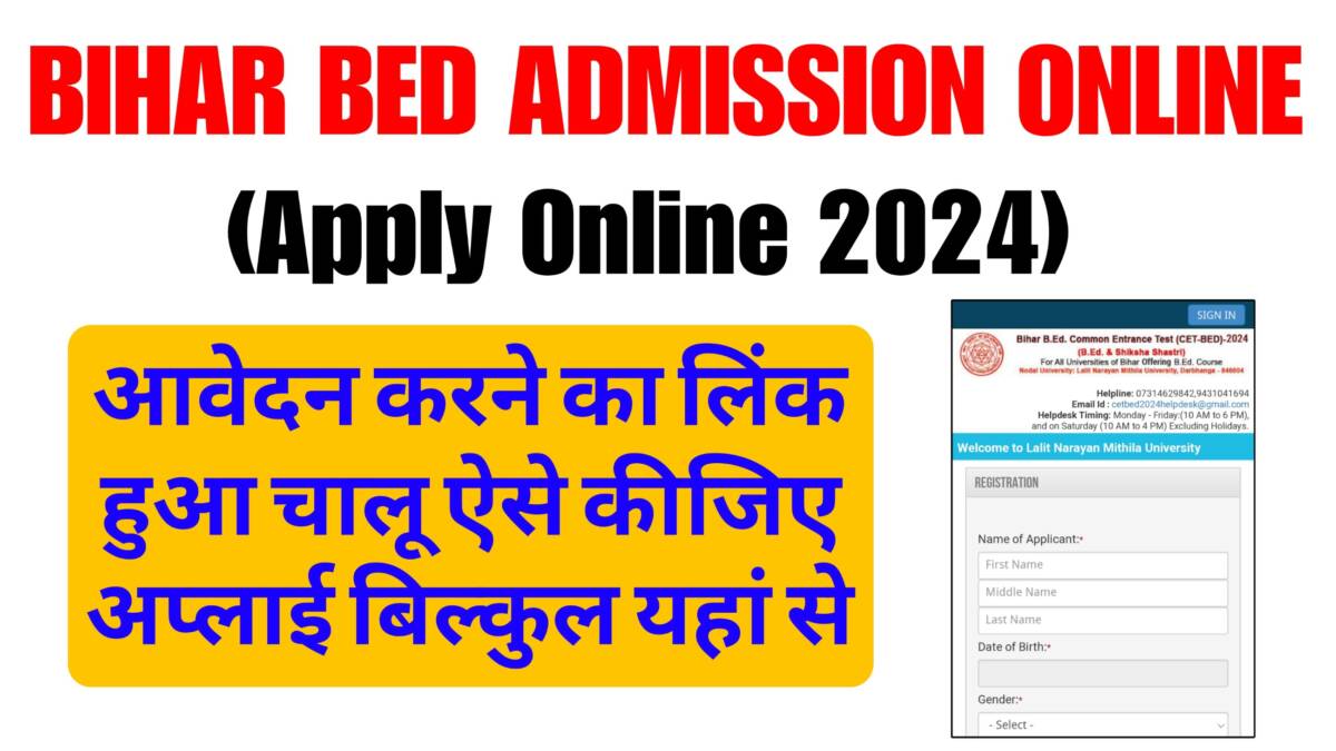 Bihar Bed Online Apply 2024 : B.Ed एंट्रेंस परीक्षा के लिए आवेदन की ...