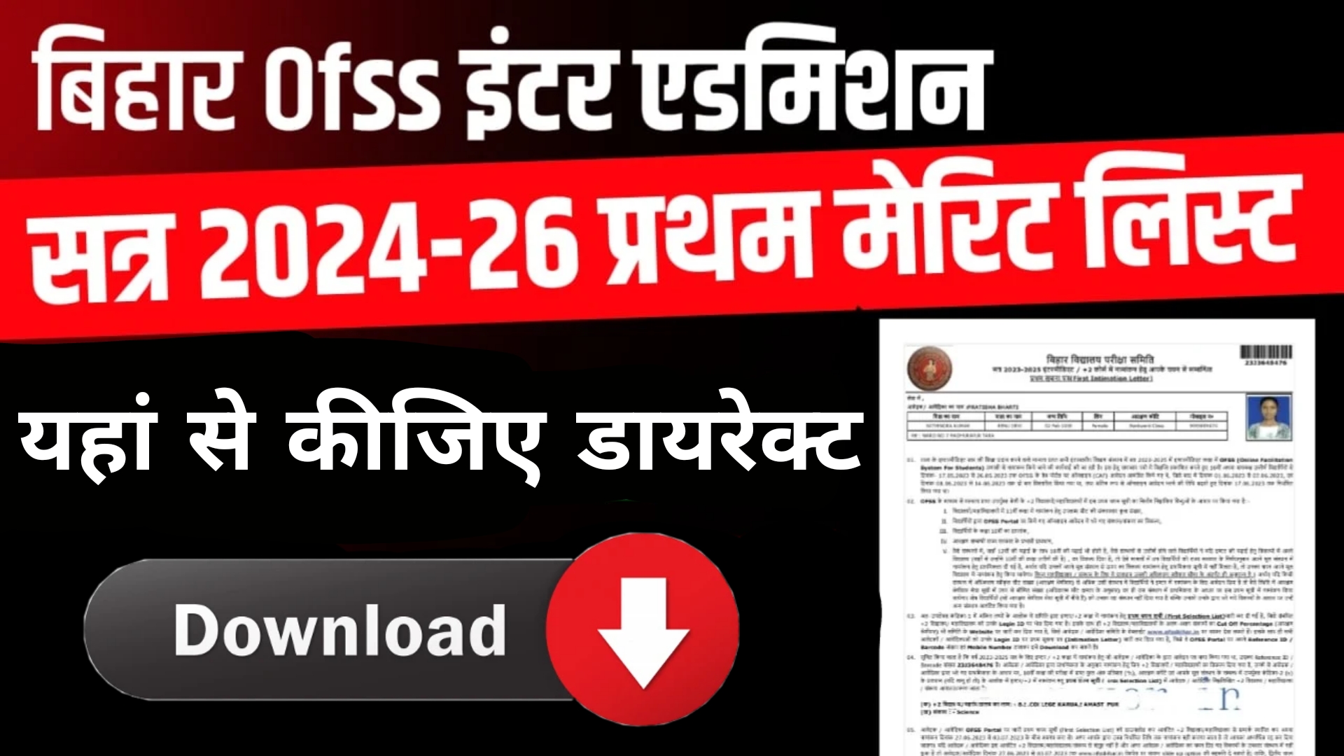 Bihar Board Inter 1st Merit List 2024