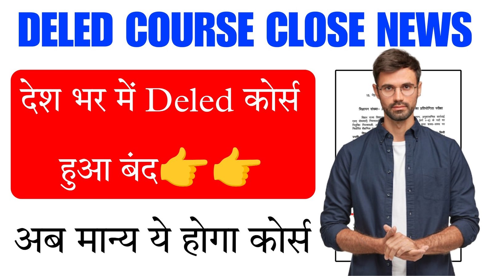 Deled Course Close News