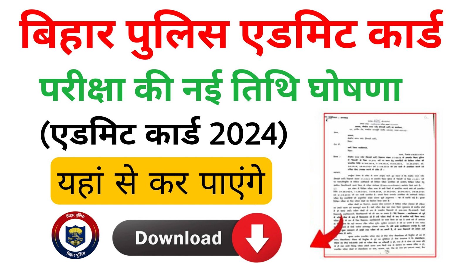 Bihar Police Re Exam Admit Card 2024