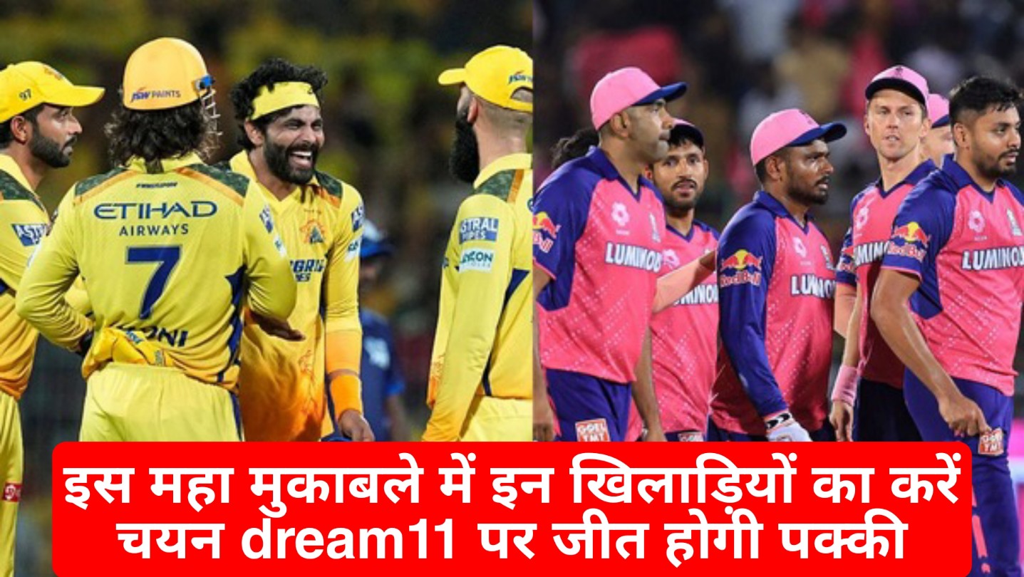 CSK Vs RR Dream 11 Prediction