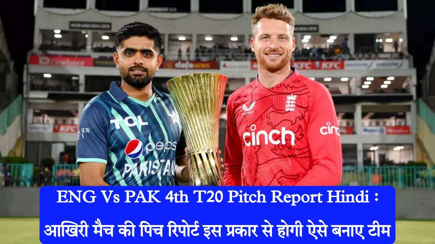ENG Vs PAK 4th T20 Pitch Report Hindi