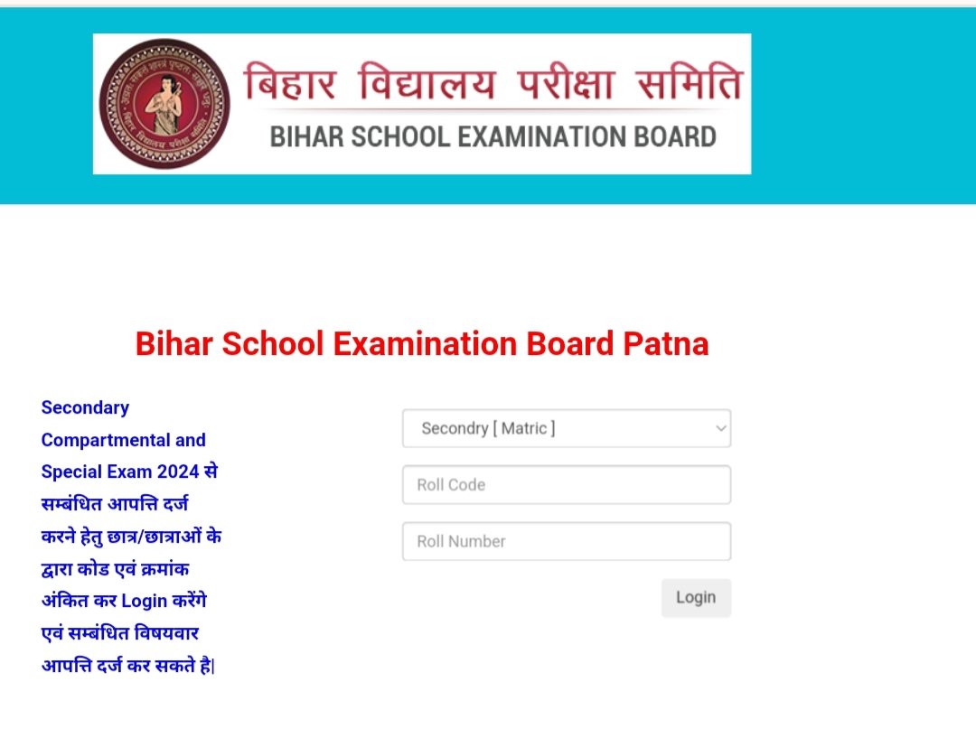 Bihar Board 12th Compartmental Exam Answer Key 2024