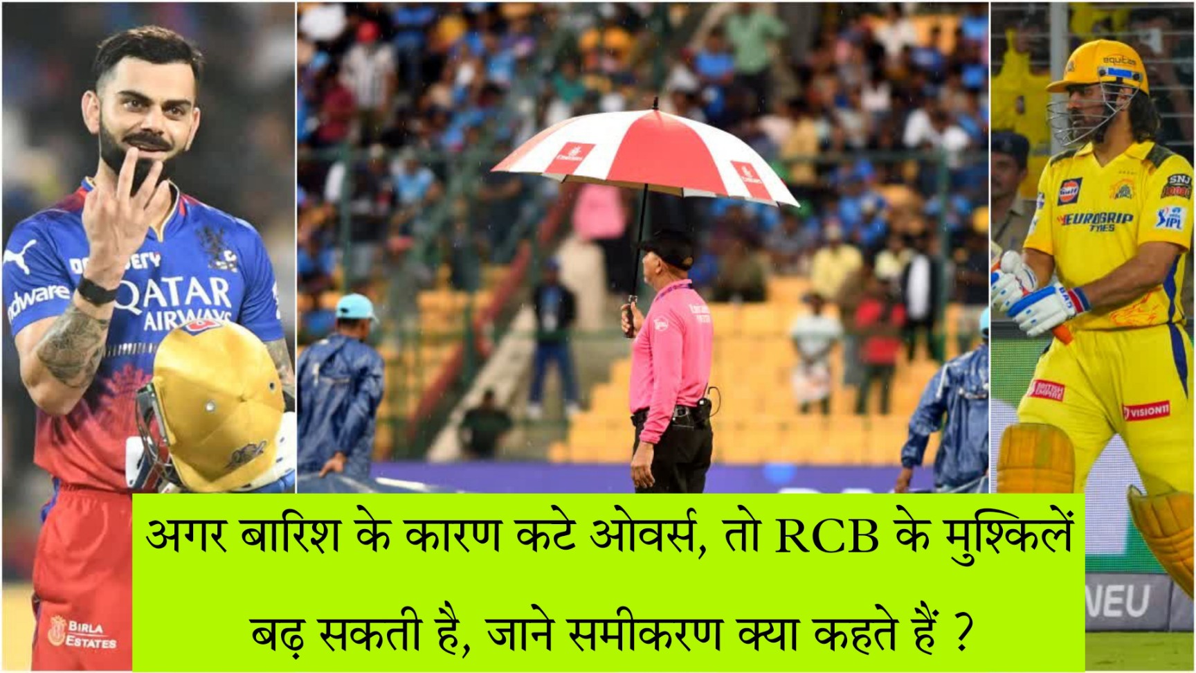 IPL 2024 RCB VS CSK : अगर बारिश के कारण कटे ओवर्स, तो RCB के मुश्किलें बढ़ सकती है, जाने समीकरण क्या कहते हैं ?