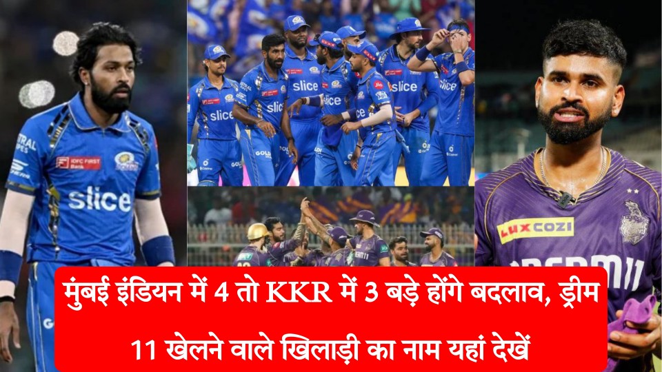 KKR VS MI BIG CHANGE