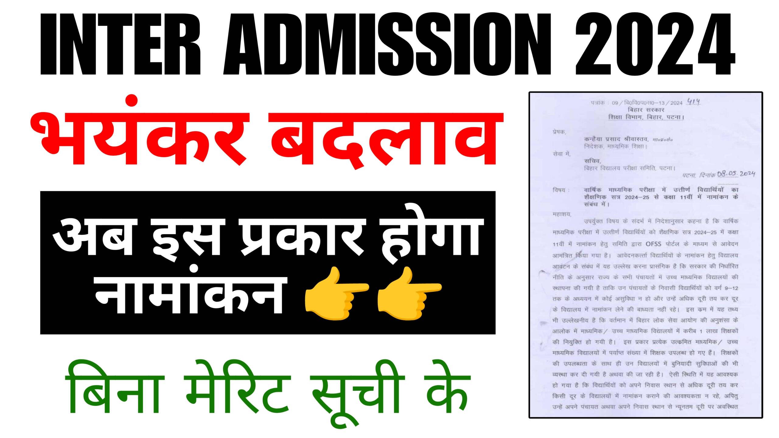 Bihar Inter Admission New Update 2024