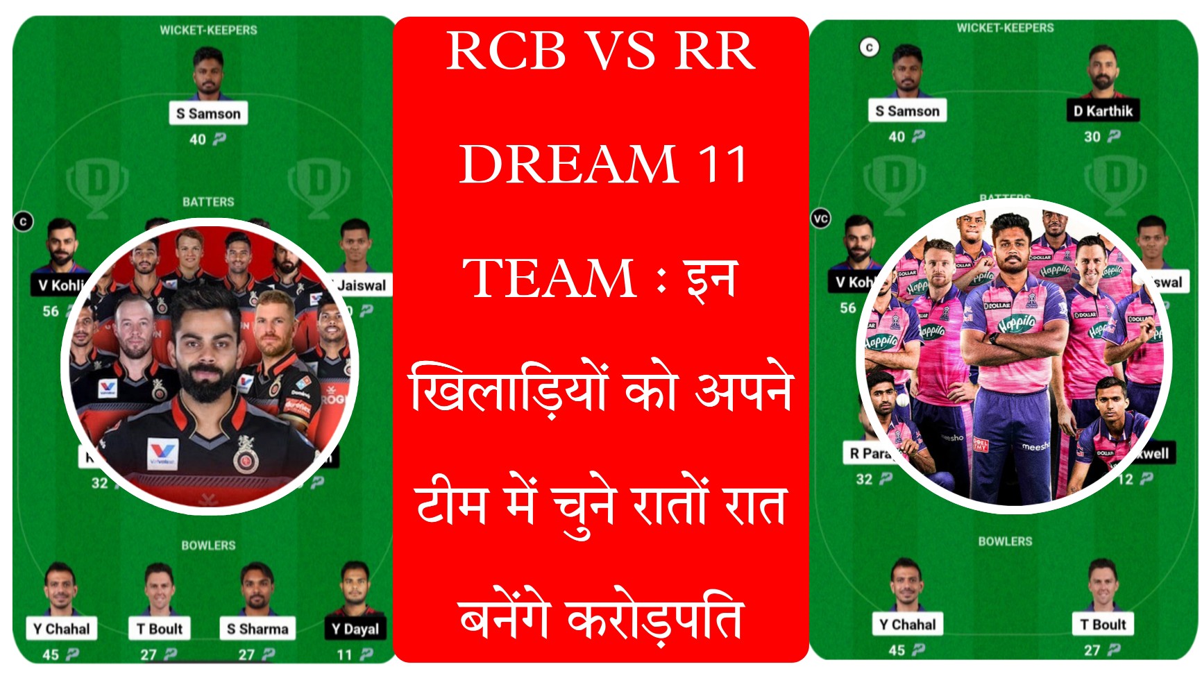 RCB VS RR dream 11 Team