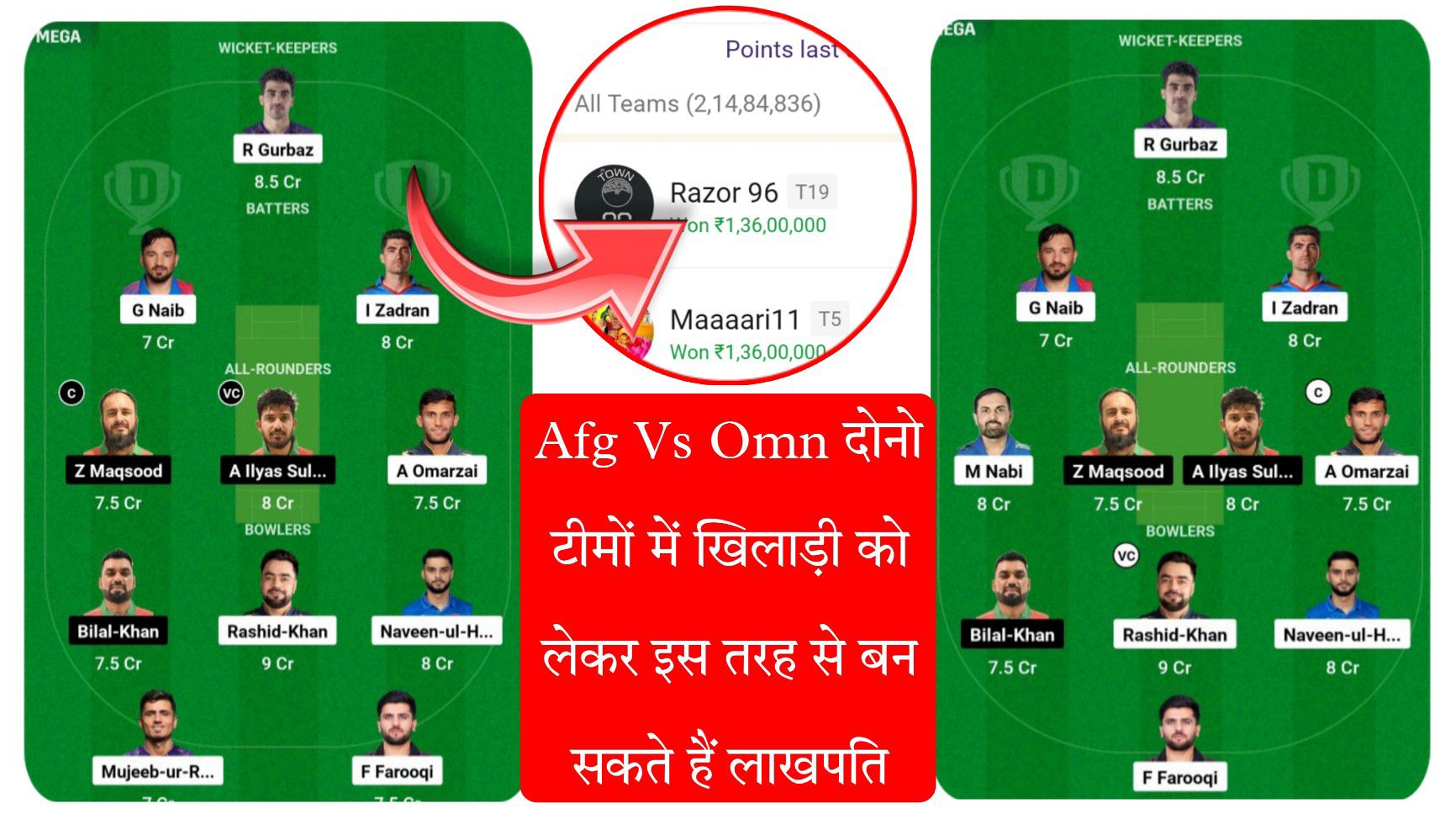 AFG VS OMN Dream11 Prediction Hindi