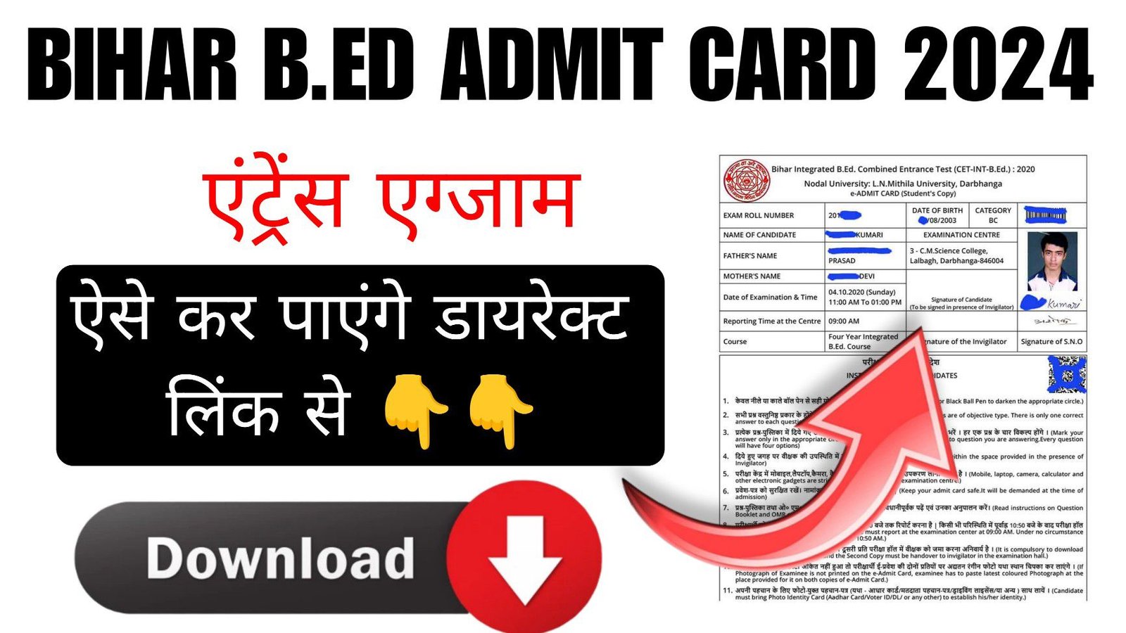 Bihar Bed Exam Admit Card 2024