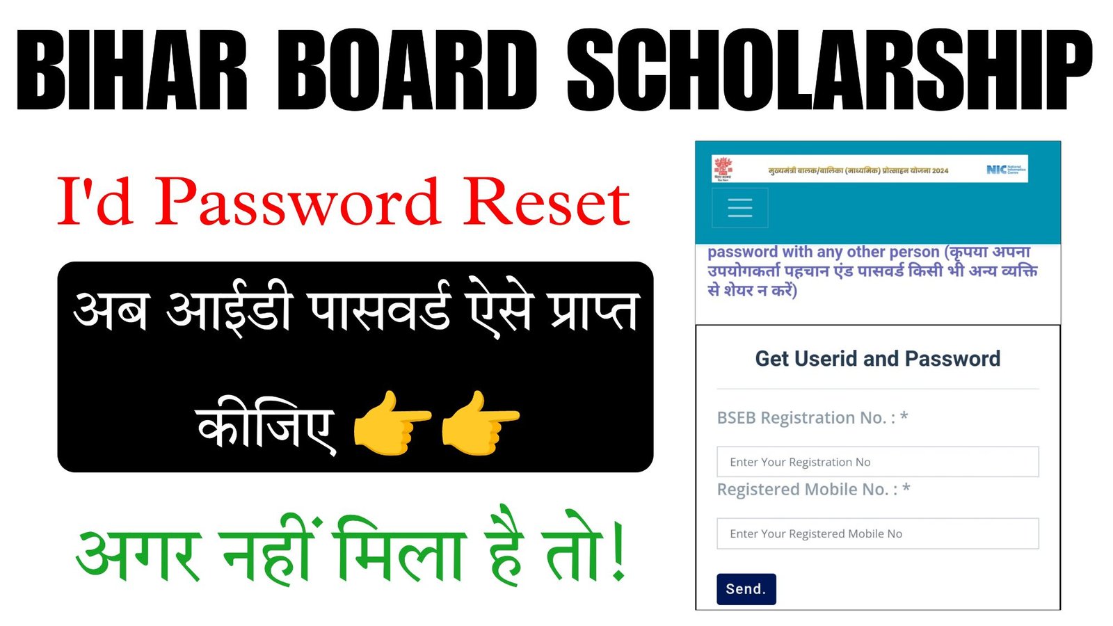 Bihar Board Scholarship ID Password Reset 2024