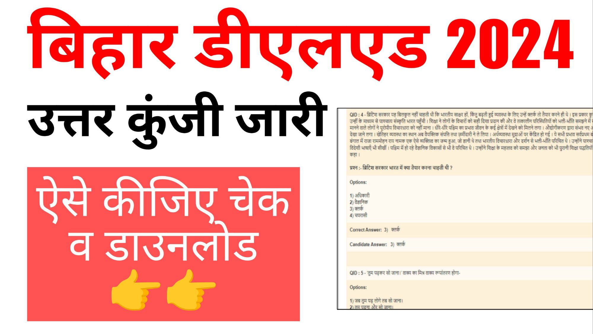 Bihar Deled Answer Key 2024