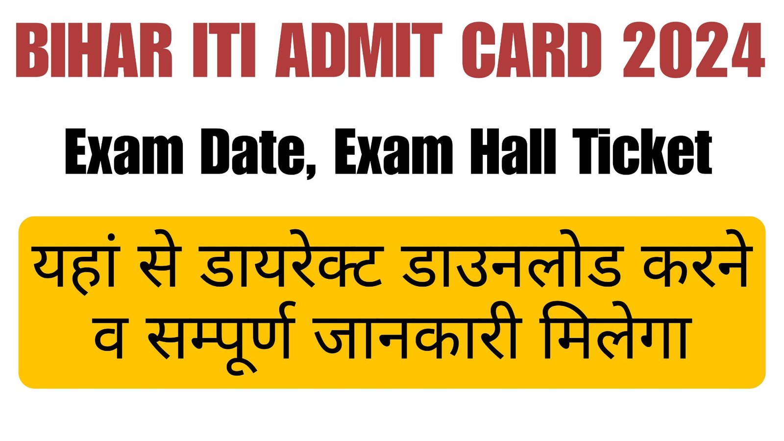Bihar ITI Admit Card 2024