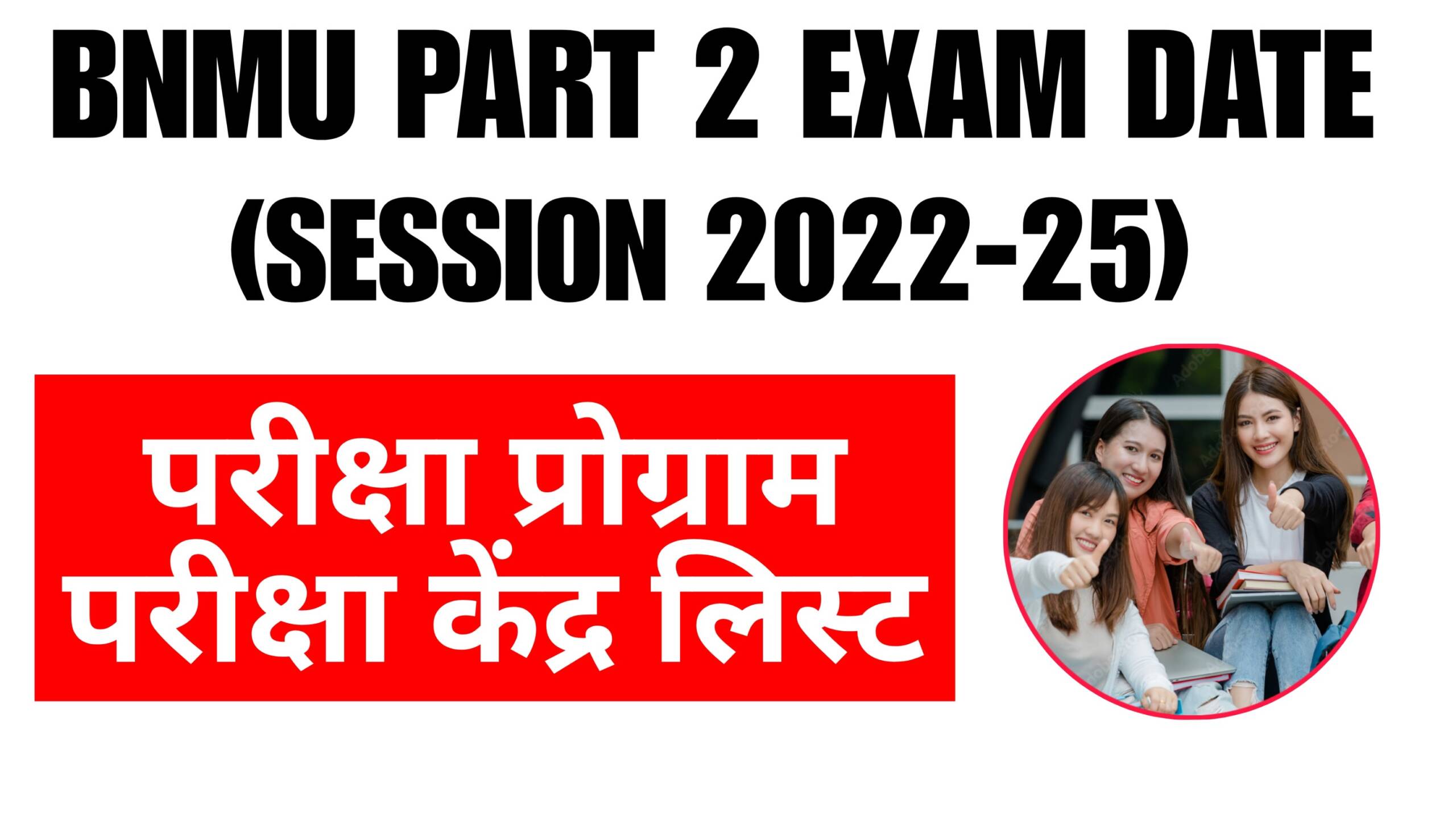 BNMU PART 2 Exam Date 2022-25