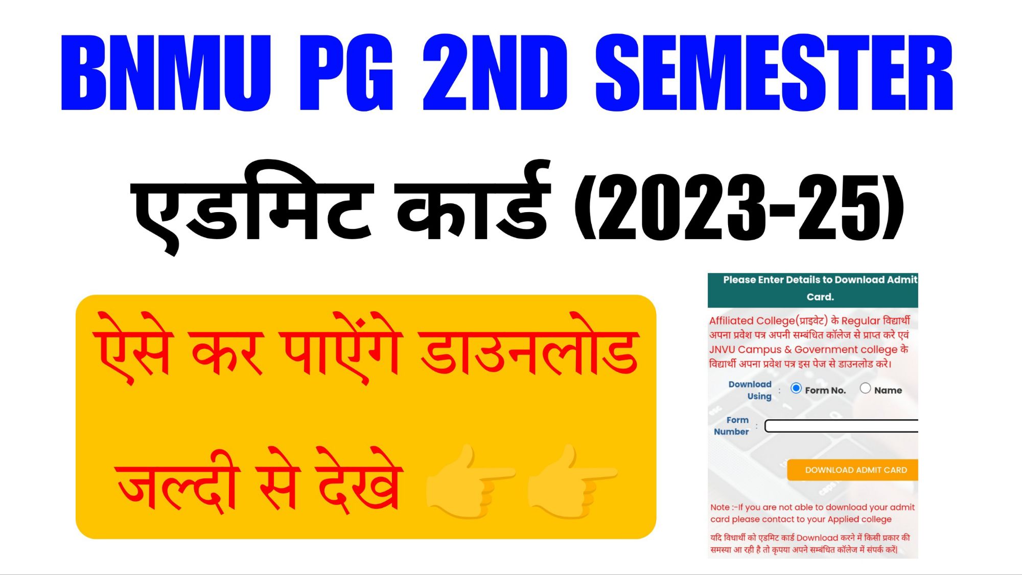 BNMU PG 2ND Semester Admit Card 2024