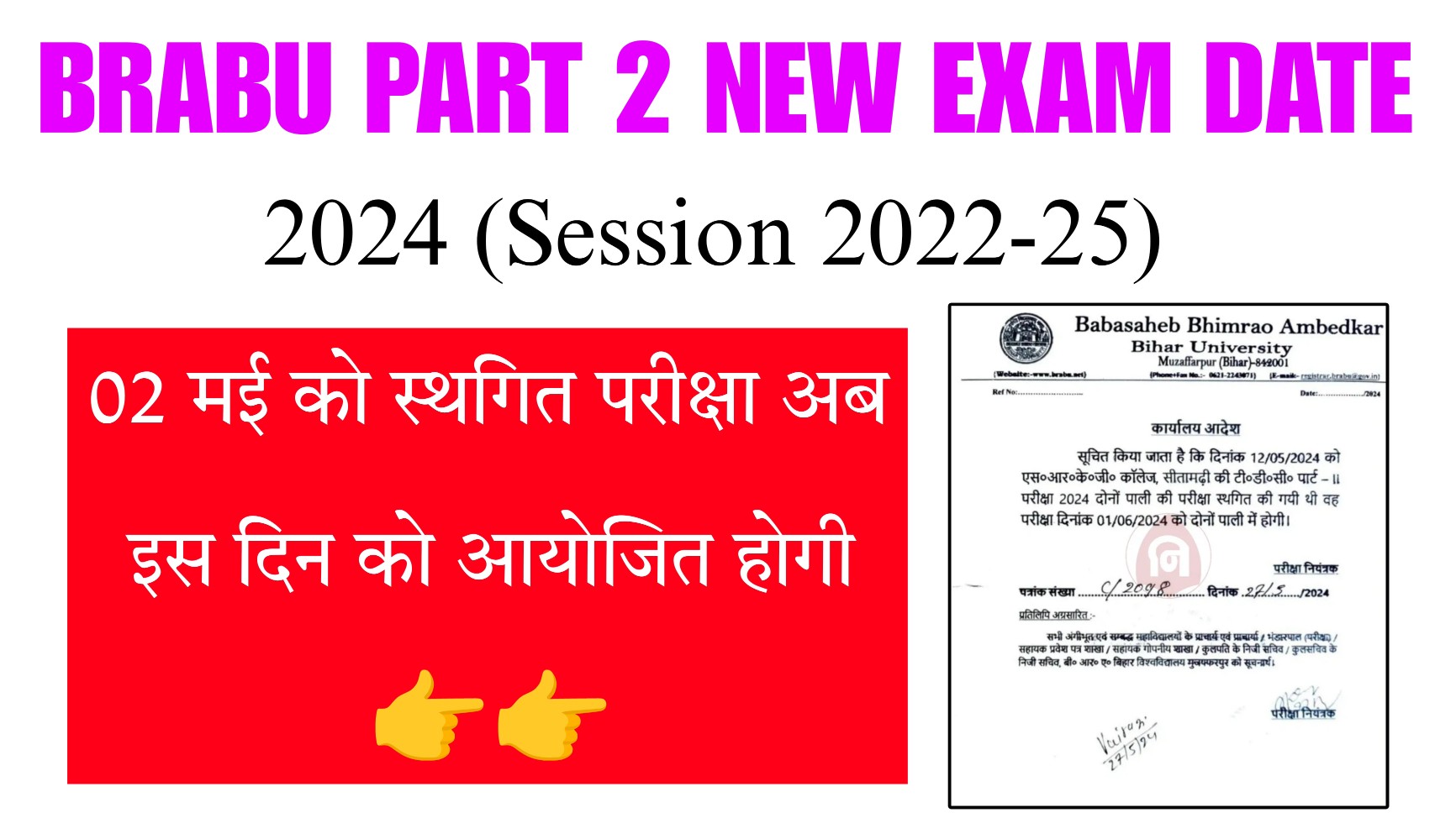 BRABU Part 2 New Exam Date 2024