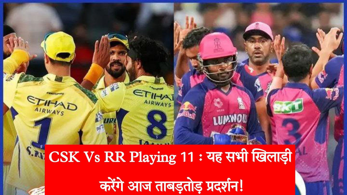 CSK Vs RR Playing 11