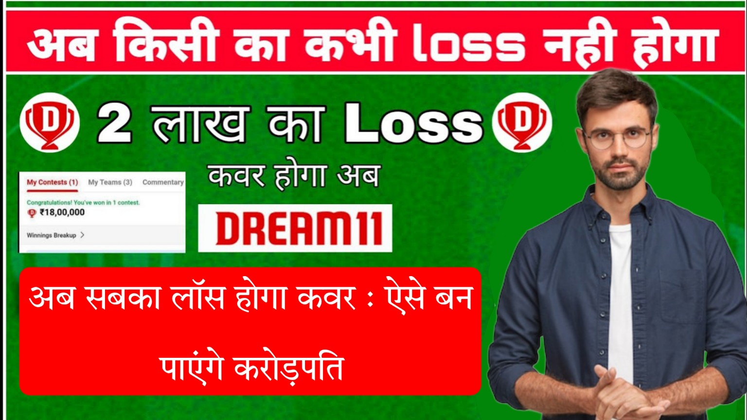 Dream 11 Loss Cover Investment