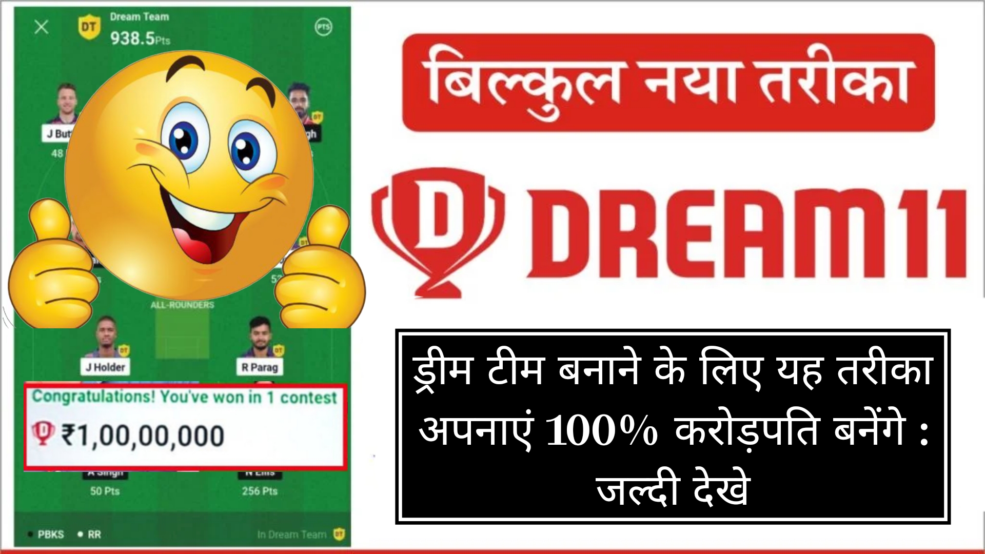 Dream 11 First Rank Planing