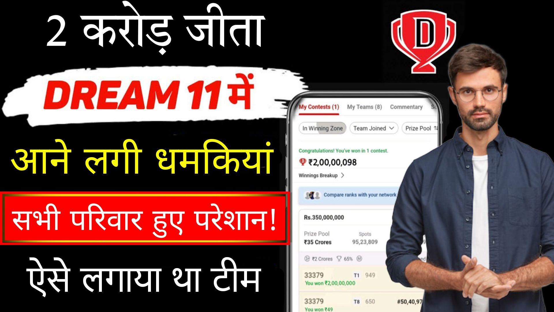 Dream 11 2 Crore Winner