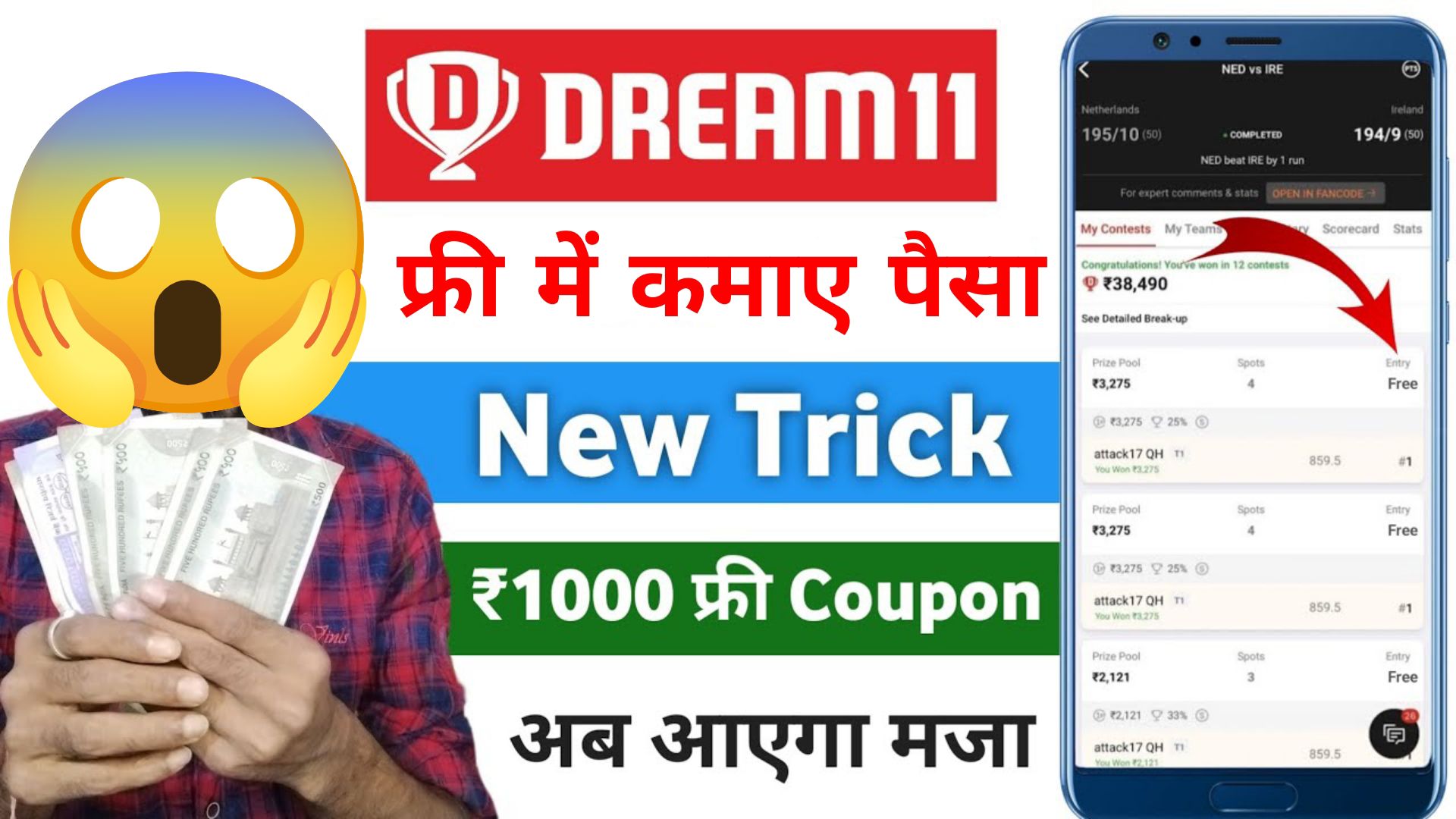 Dream 11 App Se Paise Kaise Kamaye