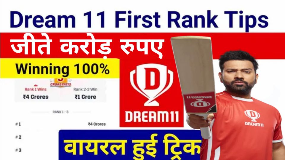 Dream 11 First Rank Tips