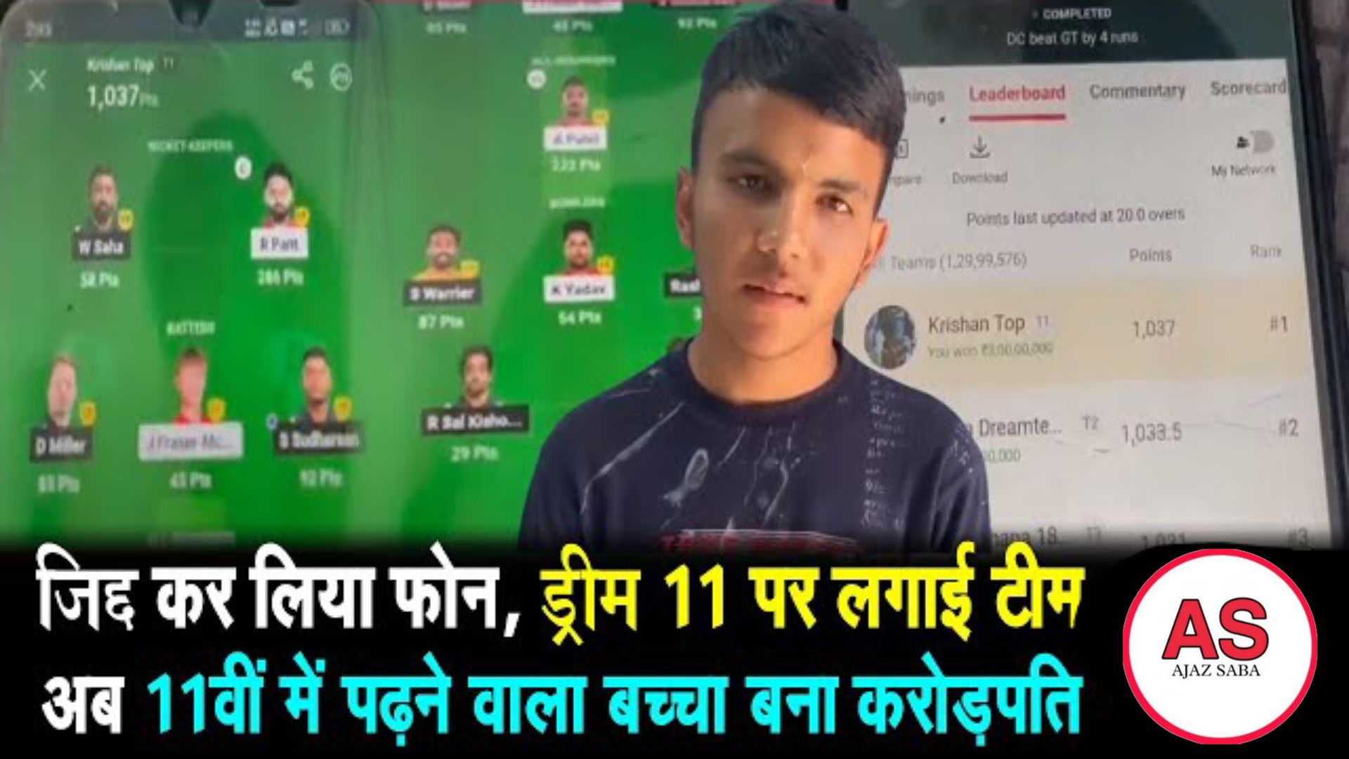 Dream 11 Gaurav Rana Crorepati