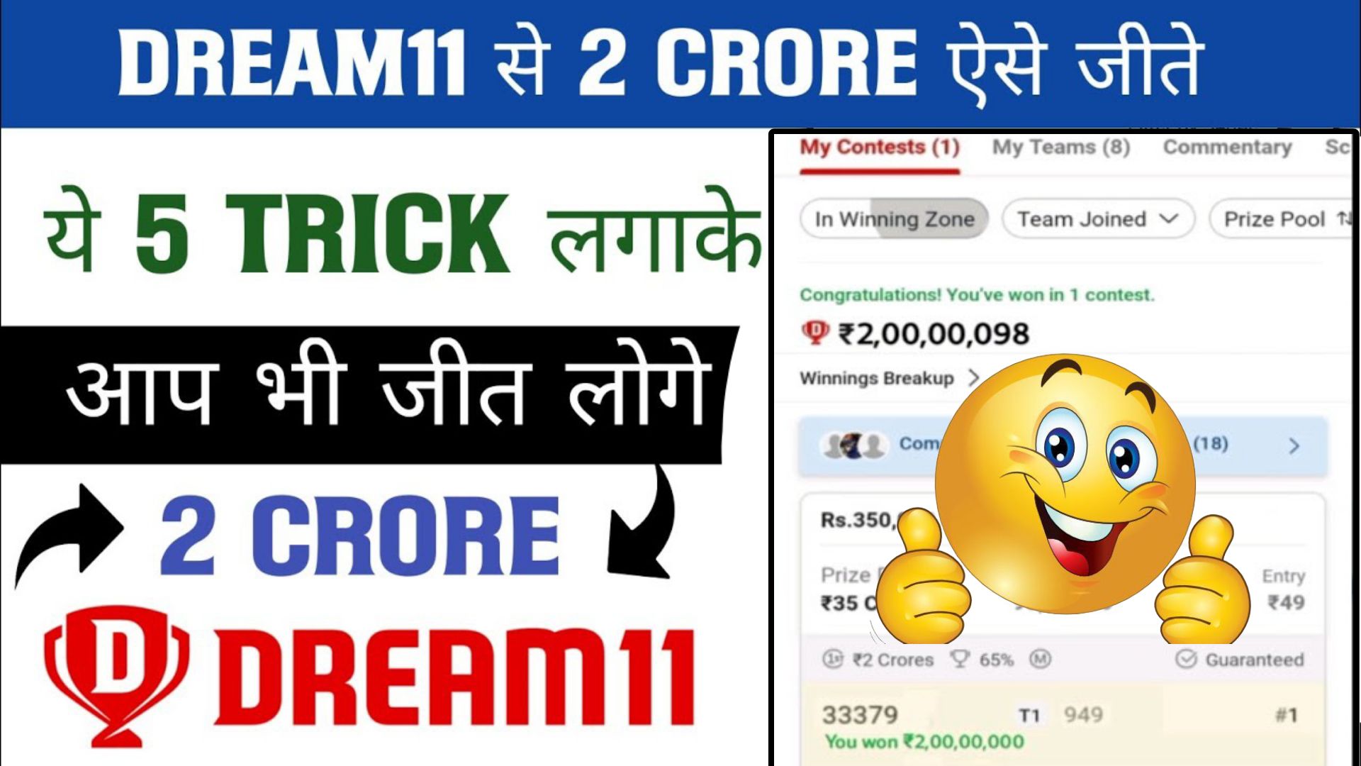 Dream 11 Today 2 Crore Winning Trick