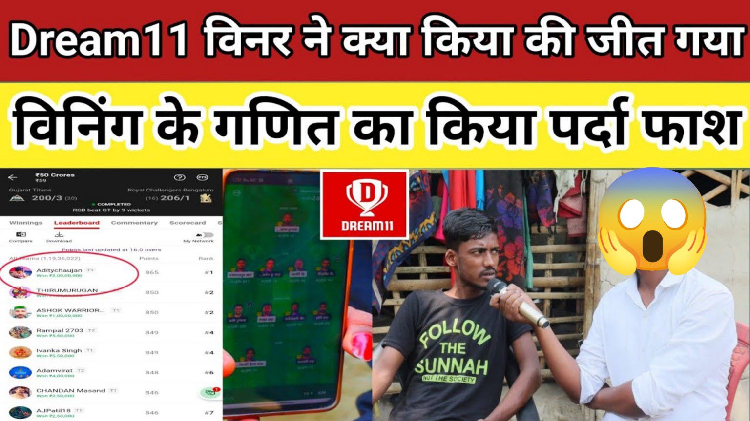 Dream11 Winner कैसे बना करोड़पति ? विनर ने बताया पूरी सच्चाई!