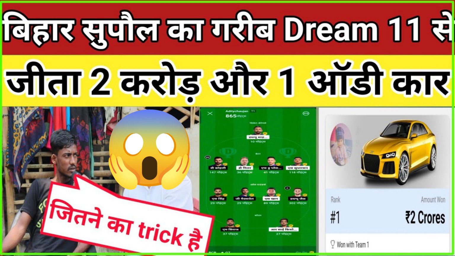 Dream11 Rank 1 Trick बिहार के गरीब dream11 से जीता 2 करोड़ और एक चमचमाती हुई ऑडी कार