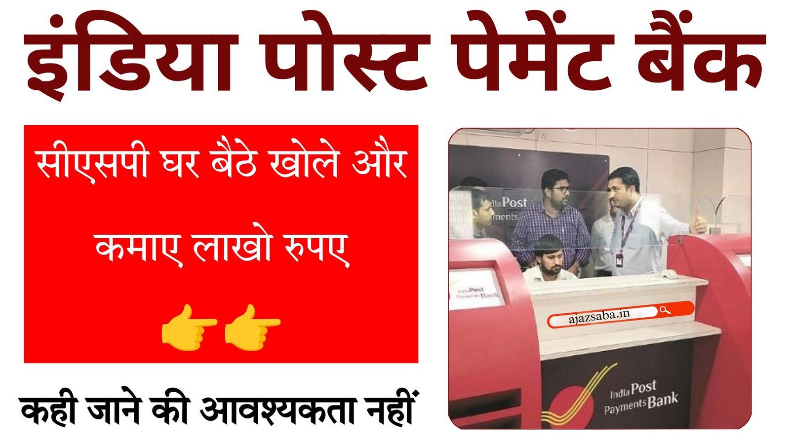 India Post Payment Bank Franchise Apply
