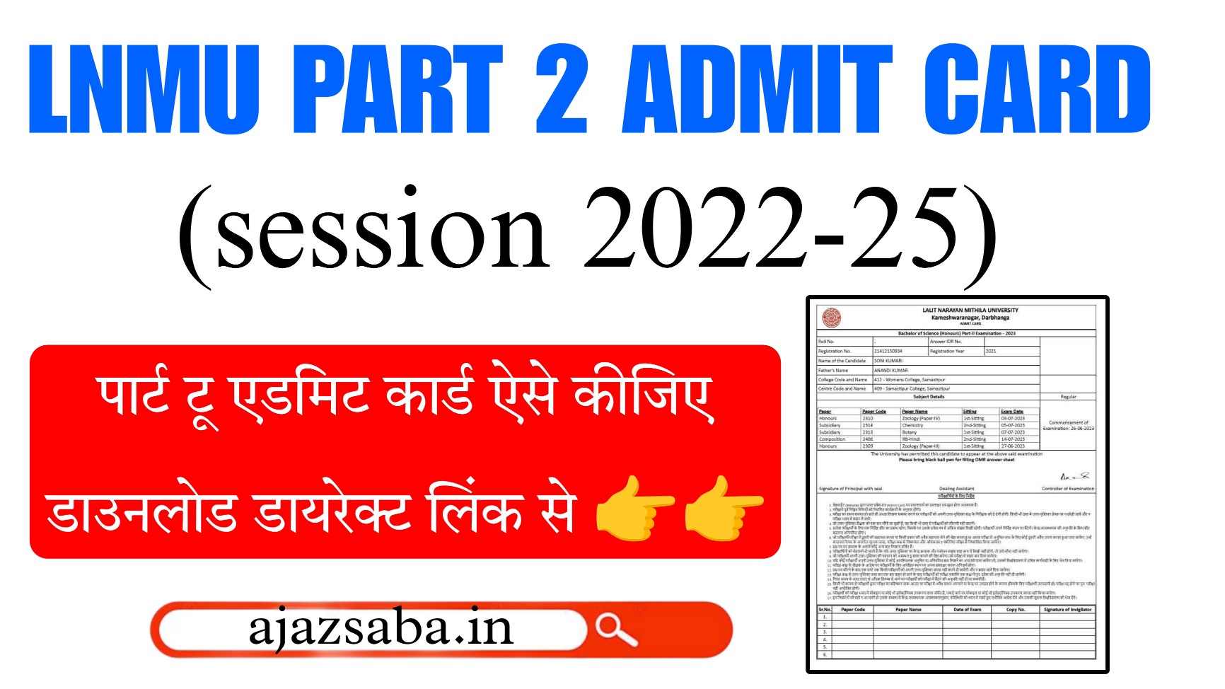 lnmu part 2 admit card 2022-25