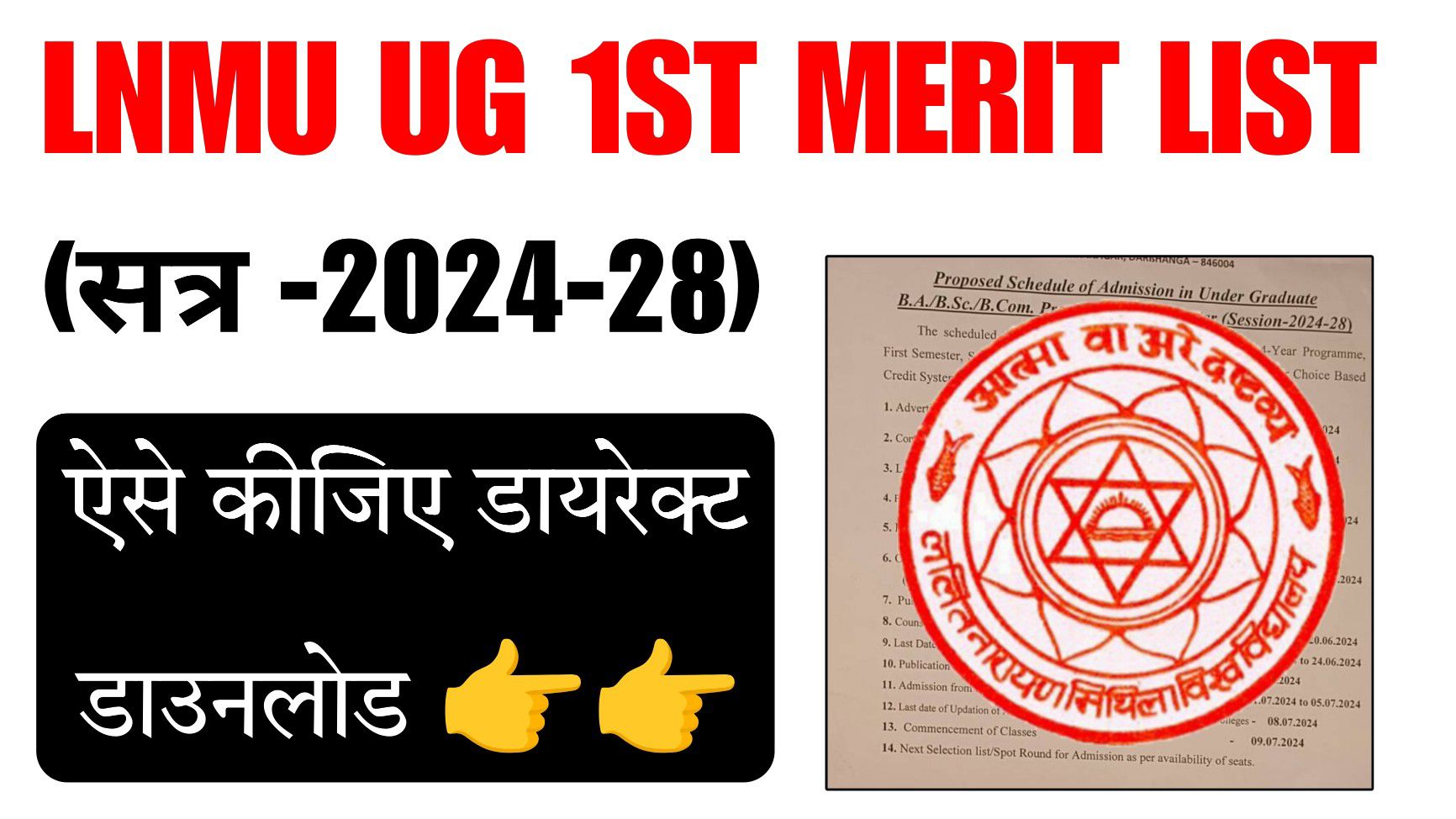 LNMU UG 1ST MERIT LIST 2024