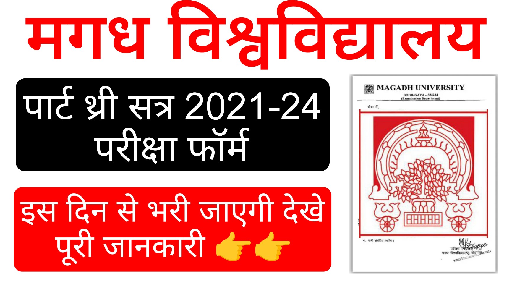 Magadh University Part 3 Exam Form 2024