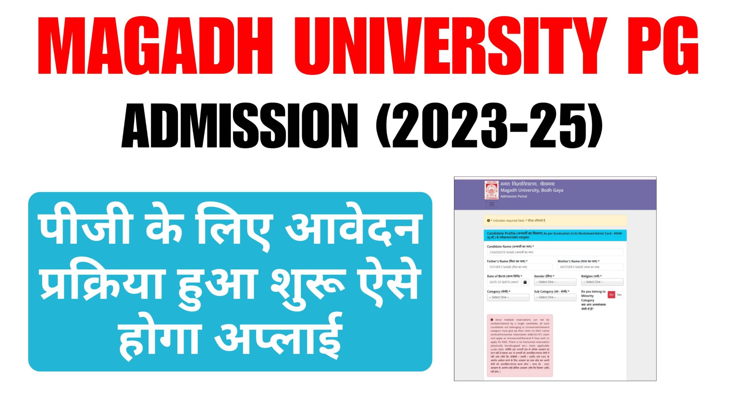 Magadh University PG Admission 2023-25