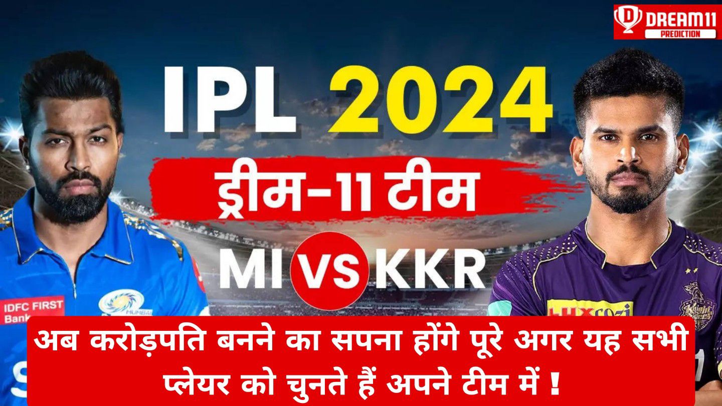 KKR vs MI Dream 11 Prediction Hindi